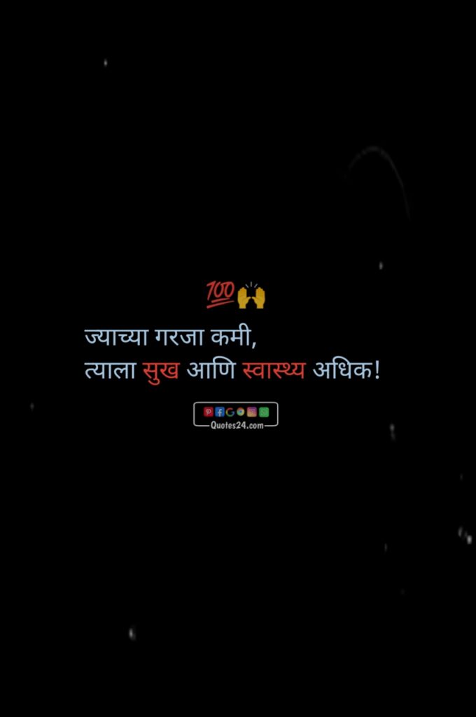 Life 2024 Beautiful Quotes in marathi : जिवनबद्दल संदेश