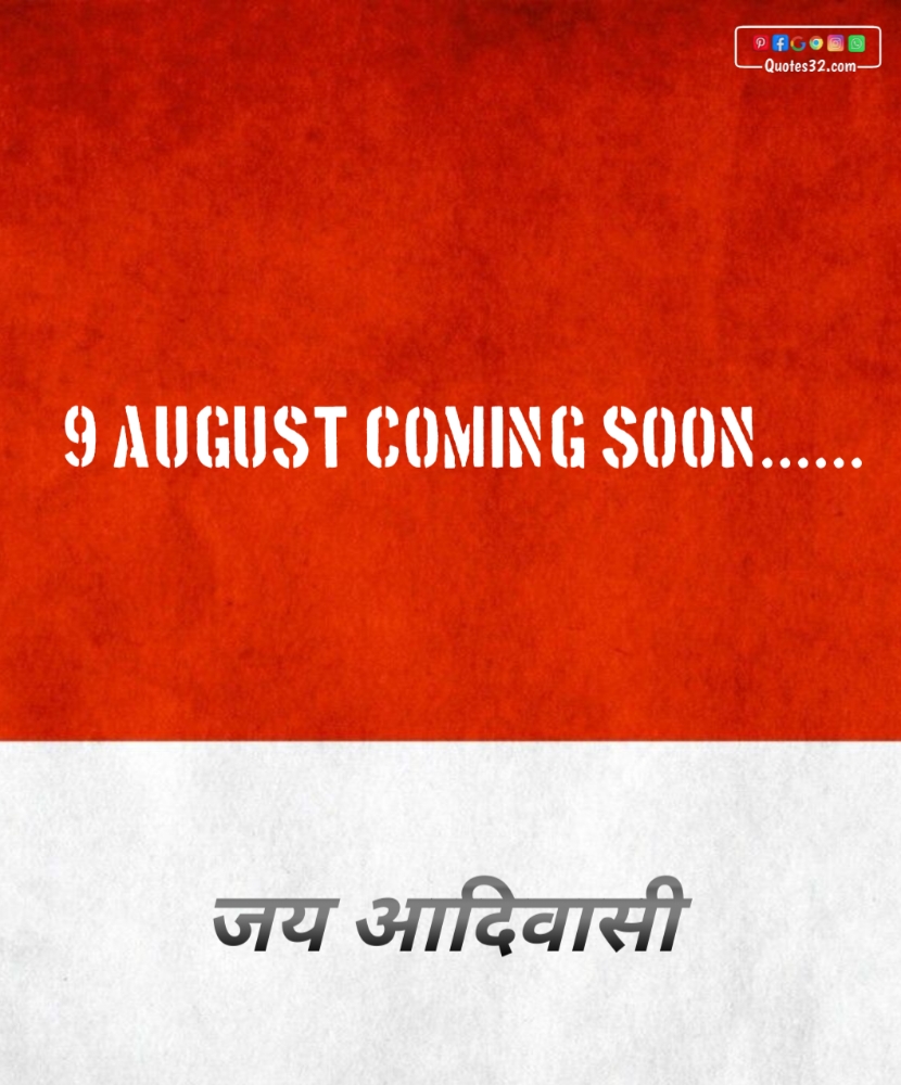 9 August coming soon sms: जागतिक आदिवासी दिवस