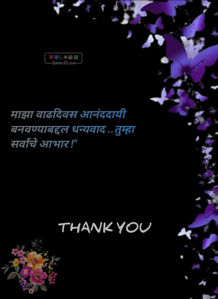 Thanks message for birthday wish marathi