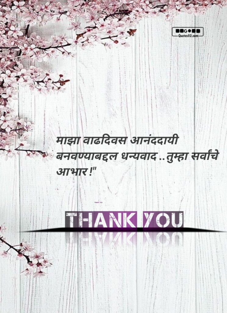 Thanks message for birthday wish marathi