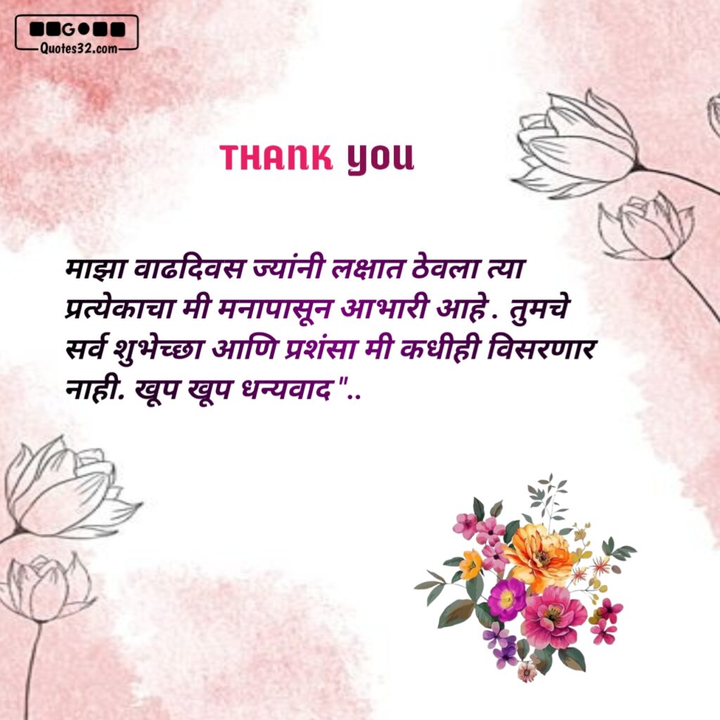 Thank you message for birthday wish marathi