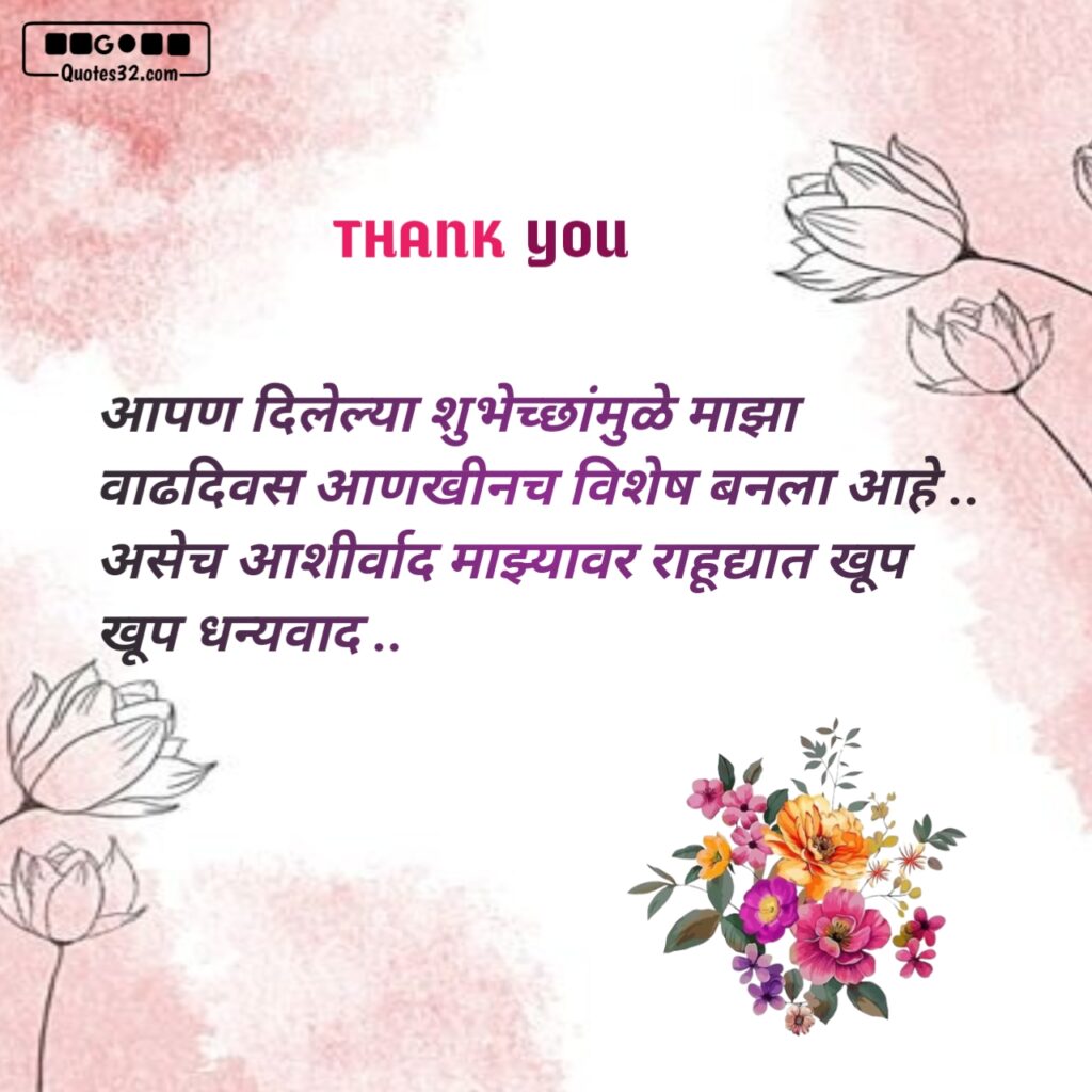 Thank you message for birthday wish marathi