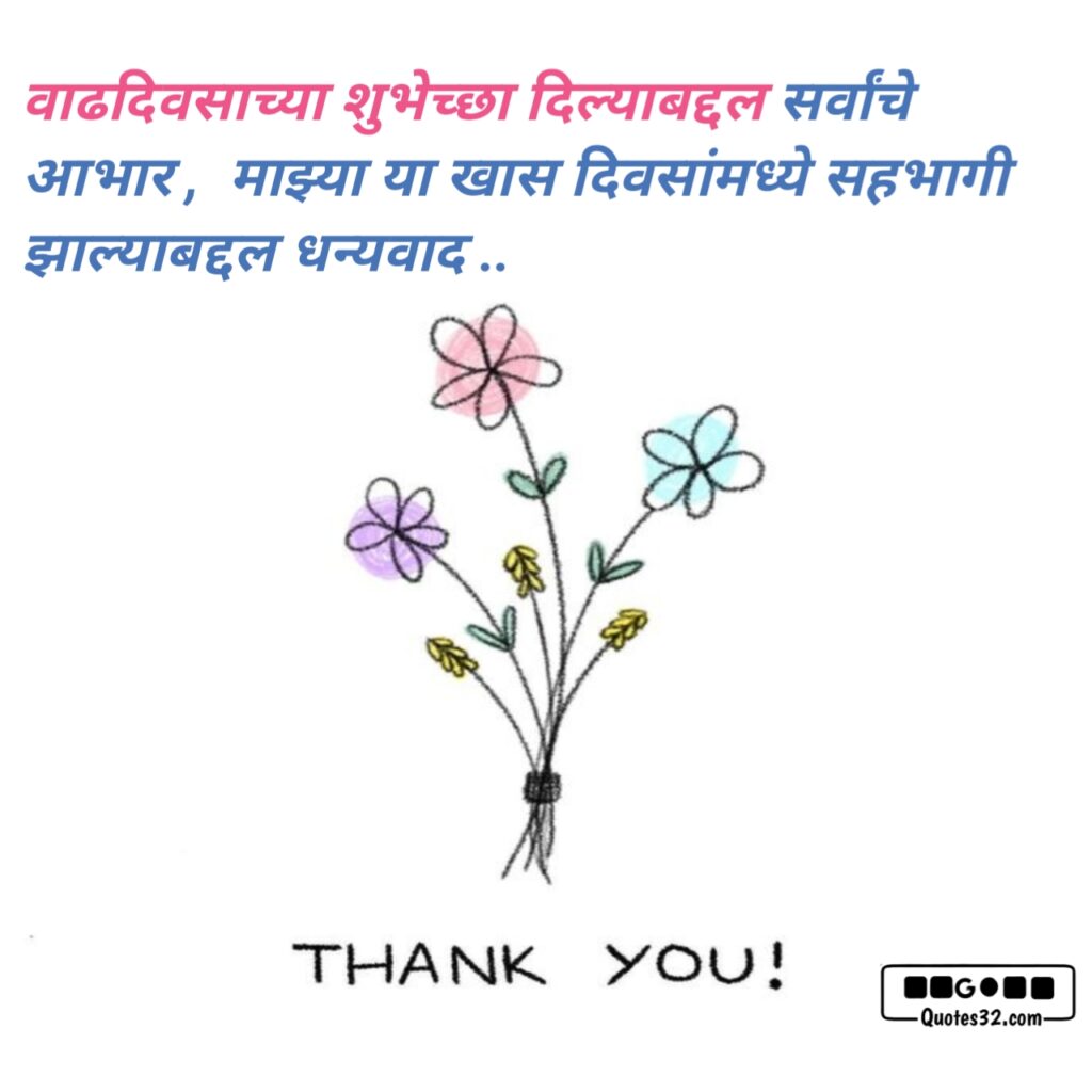 Thanks message for birthday wish marathi