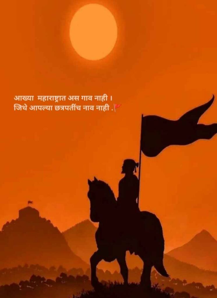  Shivaji Maharaj Marathi wishes