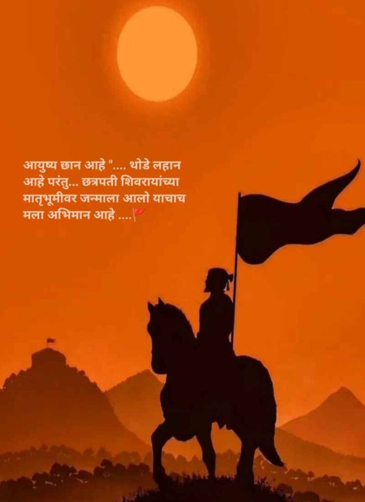  Shivaji Maharaj Marathi wishes