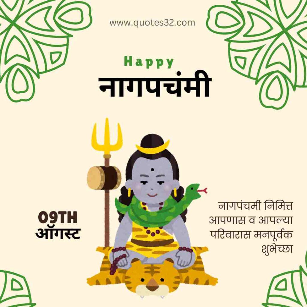 Nagpanchami wishes in marathi