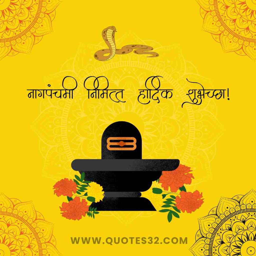 Nagpanchami wishes in marathi