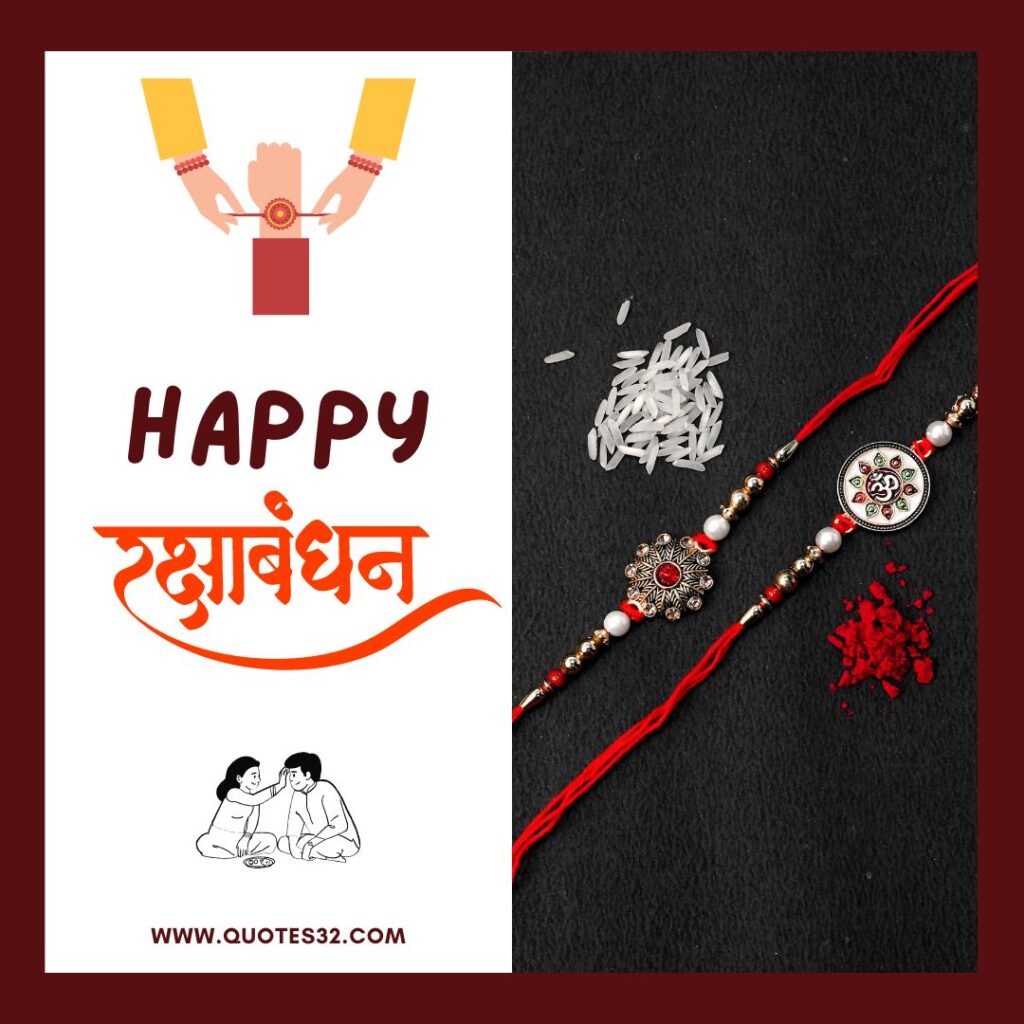 happy rakshabandhan message in marathi