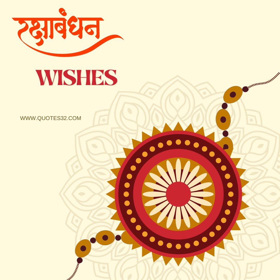 70 + Happy Rakshabandhan Wishes in Marathi:: रक्षाबंधनच्या शुभेच्छा संदेश