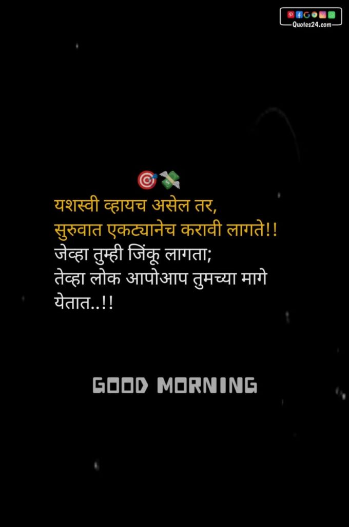 2024 Latest Good Morning Message In Marathi :