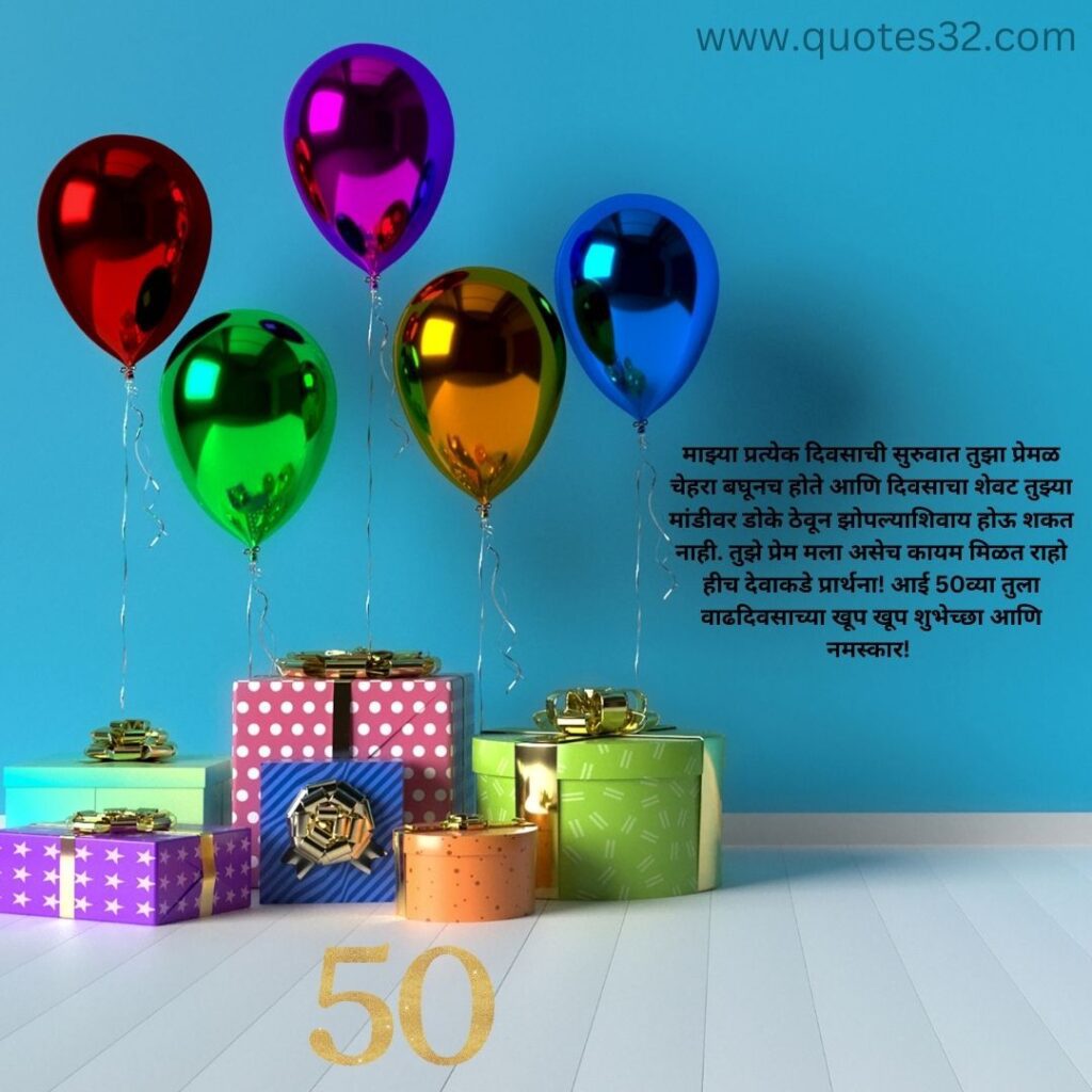 50th happy birthday wishes in marathi