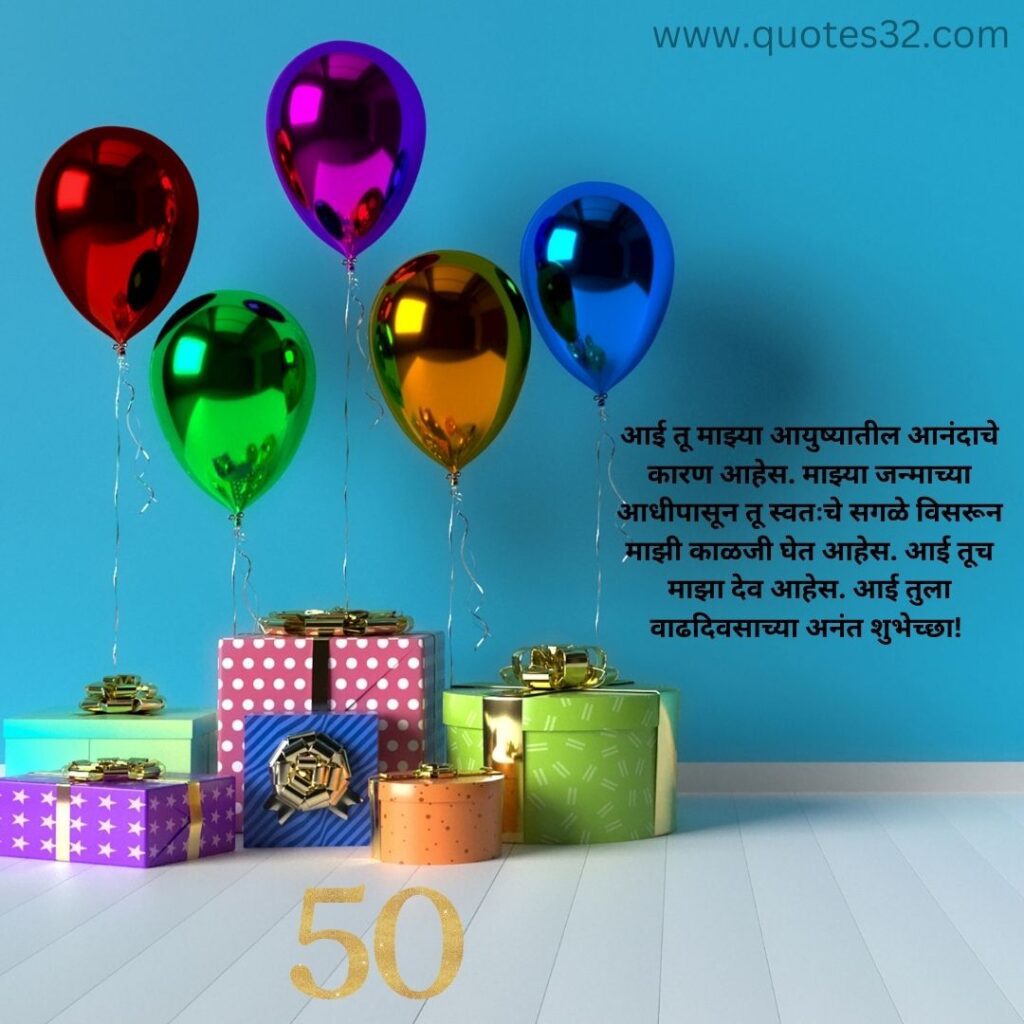 50th happy birthday wishes in marathi