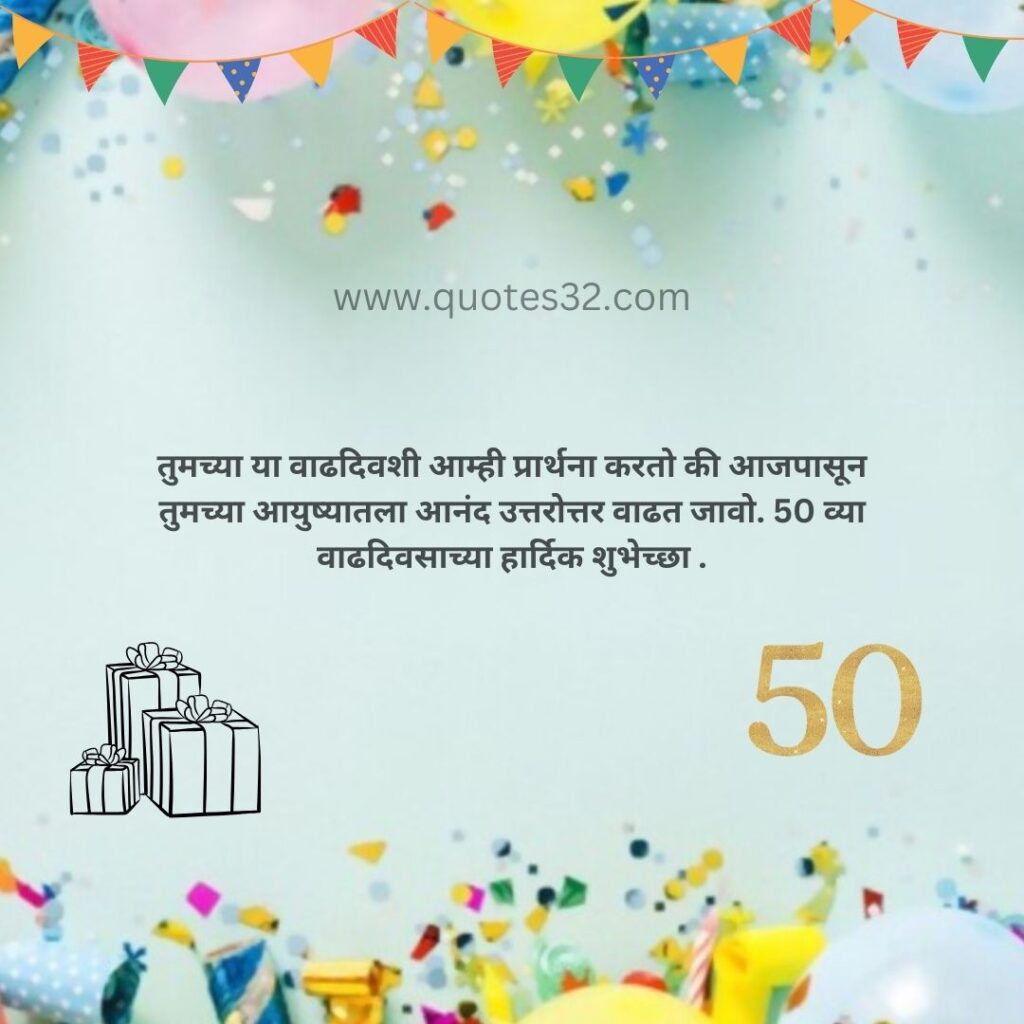 50th happy birthday wishes in marathi