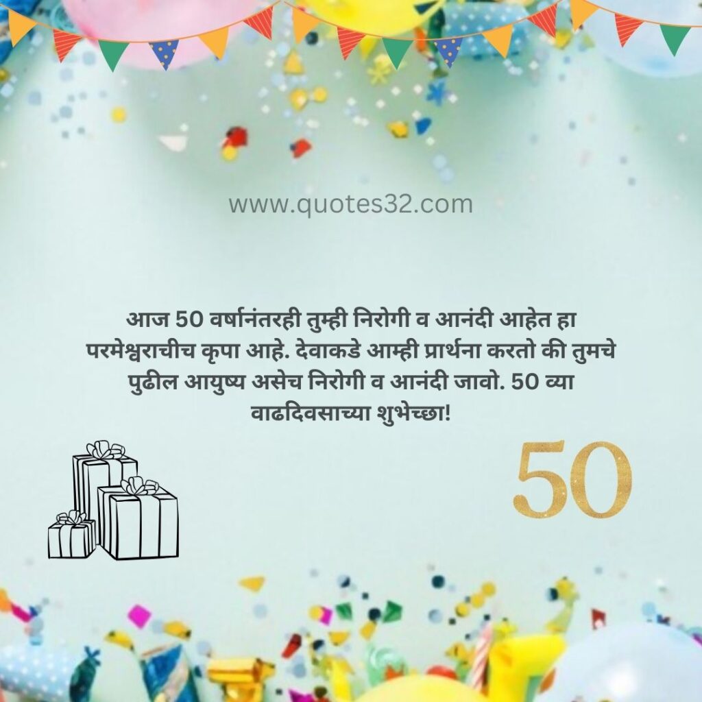 50th happy birthday wishes in marathi