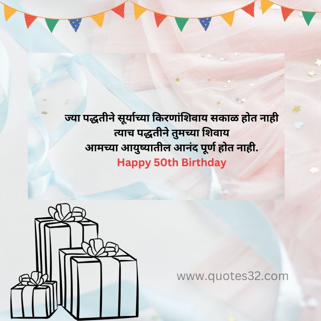 50th happy birthday wishes in marathi