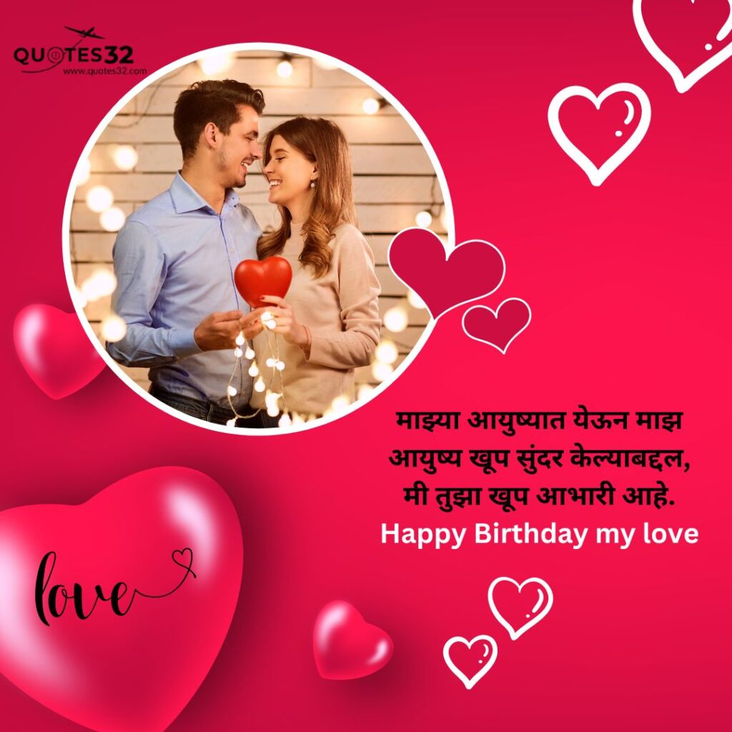 Romantic Birthday Wishes for Gf  In Marathi :: गर्लफ्रेंडसाठी वाढदिवसाच्या हार्दिक शुभेच्छा