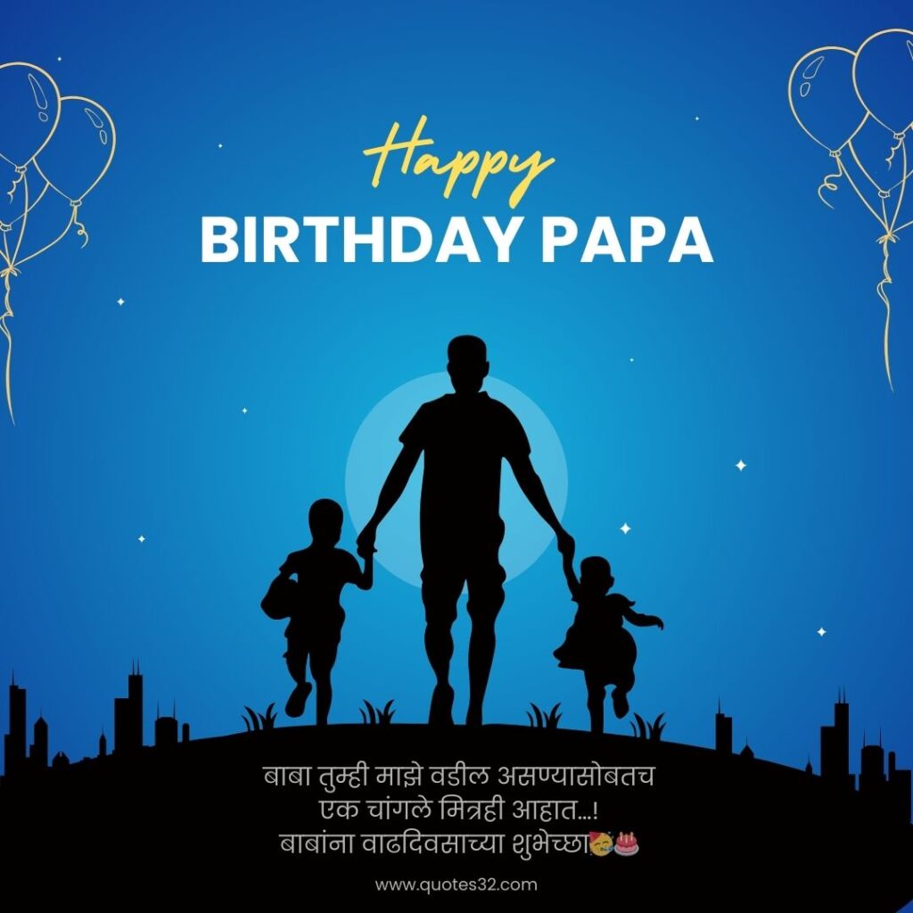 Happy birthday papa wishes in mararthi