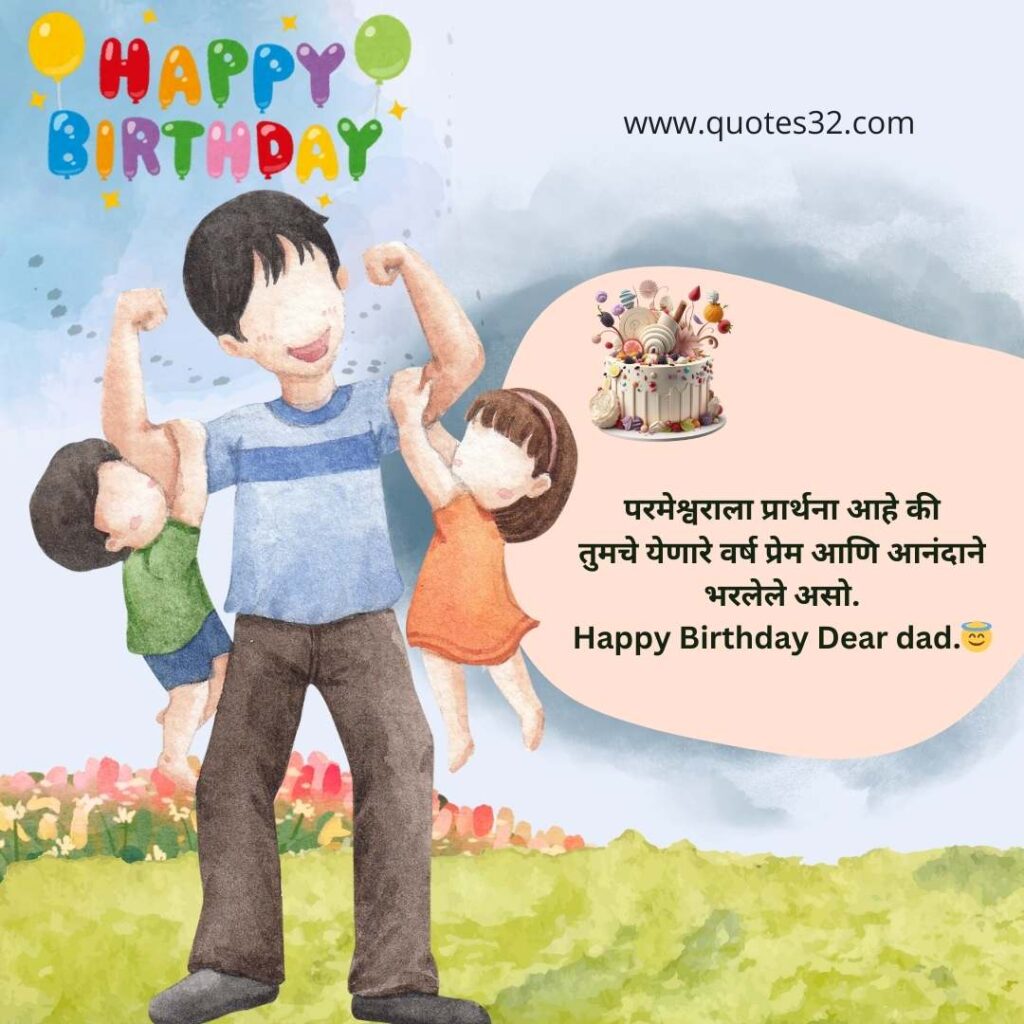 Happy birthday papa wishes in mararthi