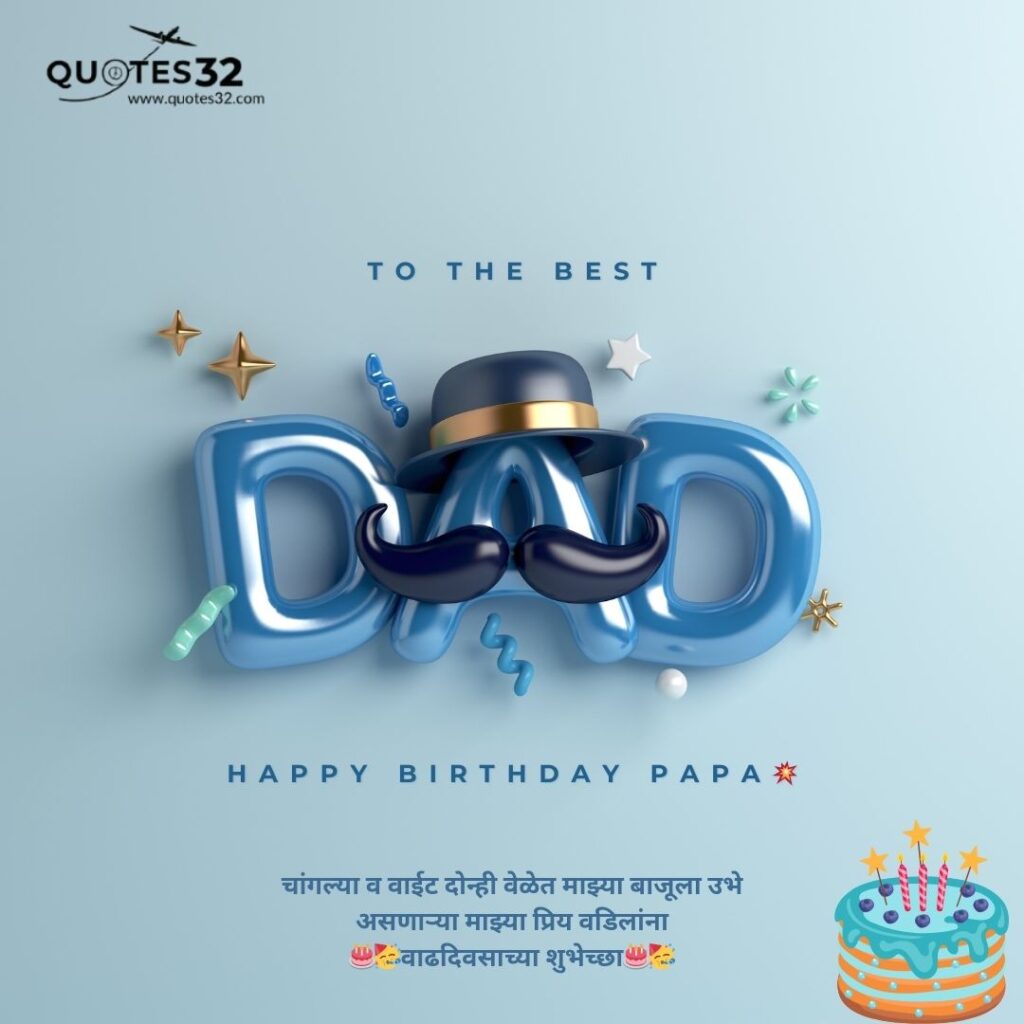 Happy birthday papa wishes in mararthi