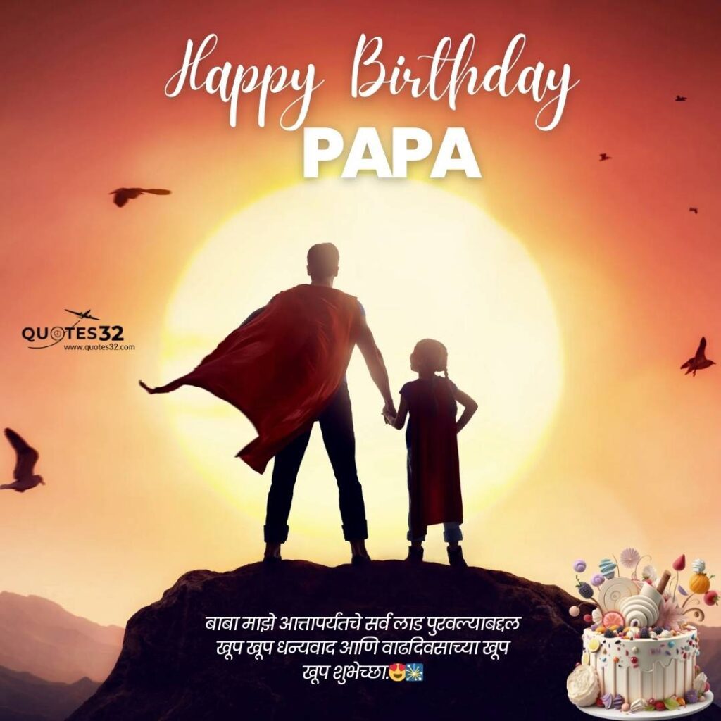 Happy birthday papa wishes in mararthi