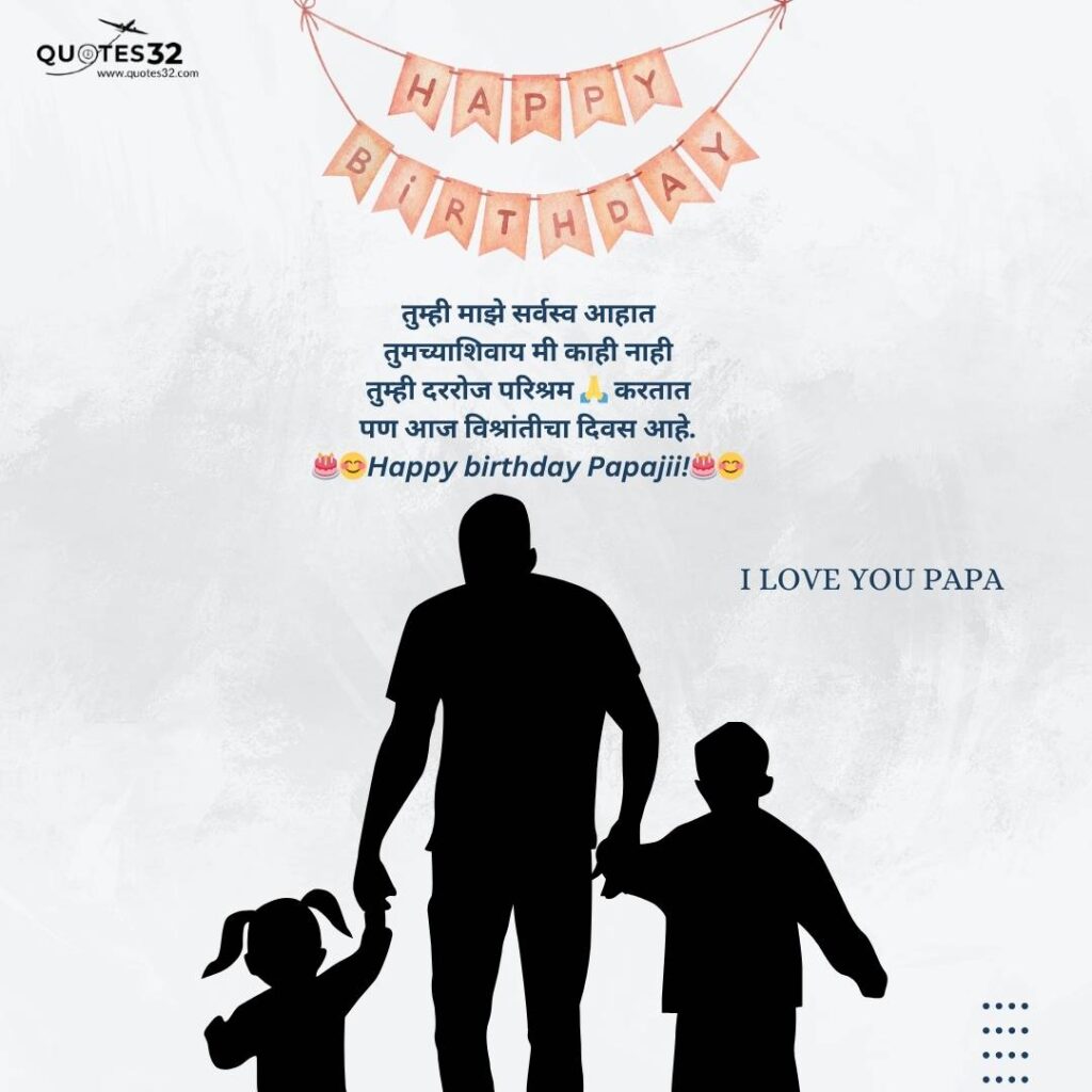 Happy birthday papa wishes in mararthi