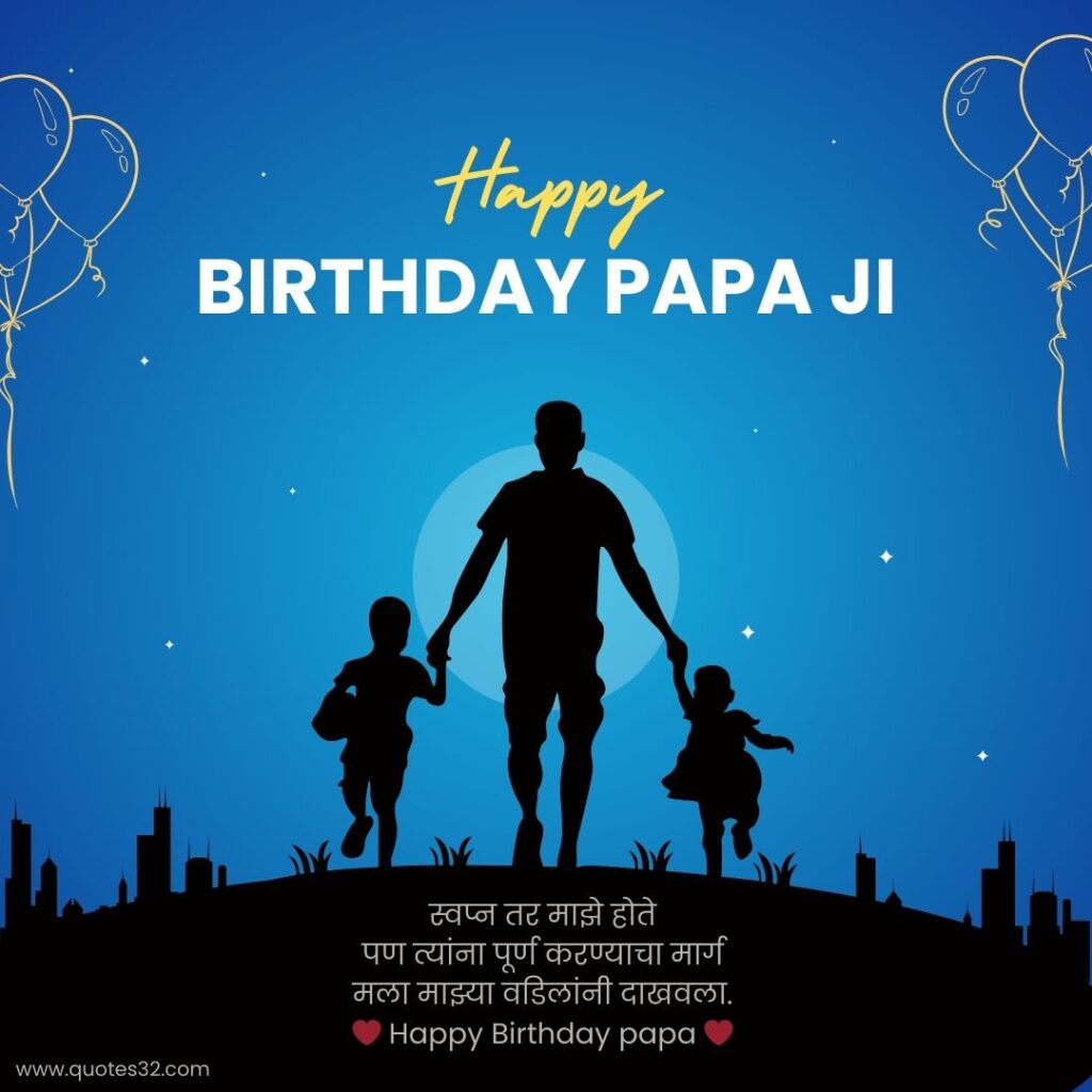 Happy birthday papa wishes in mararthi