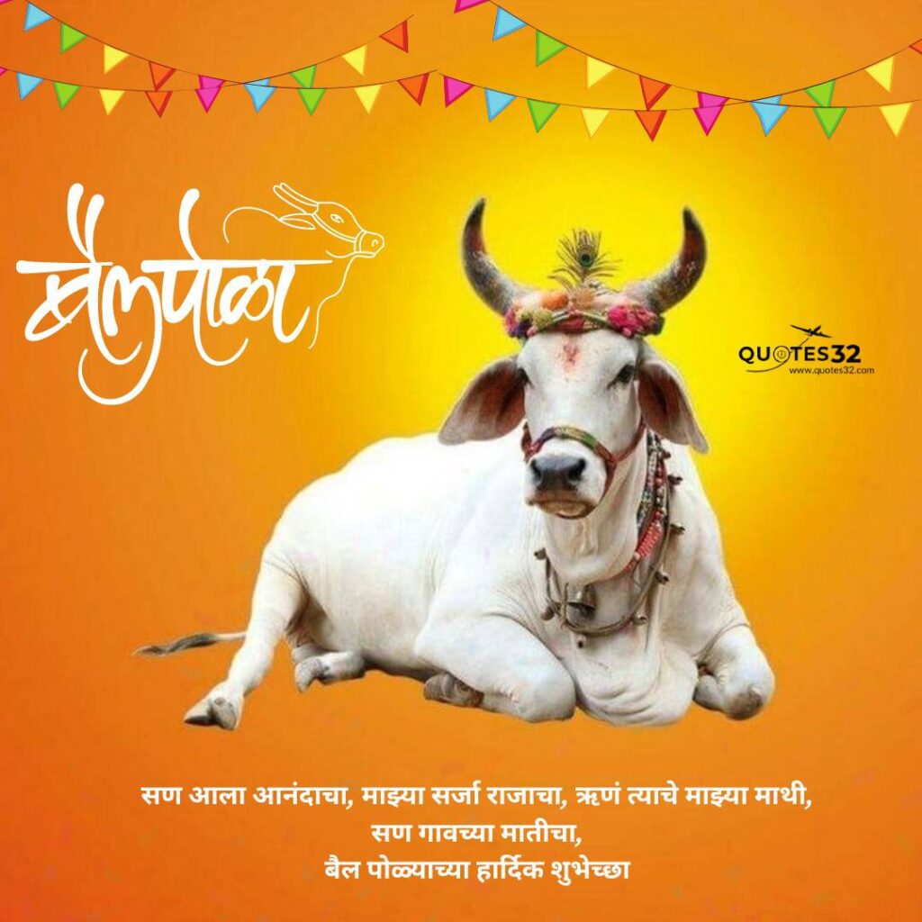 Happy Bail polaa wishes in marathi