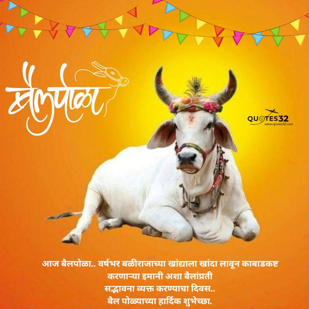 Happy Bail polaa wishes in marathi