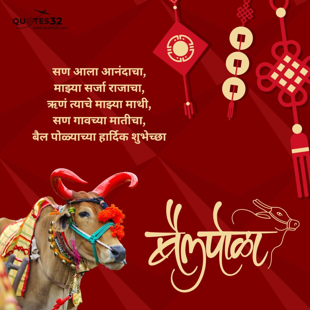 Happy Bail polaa wishes in marathi