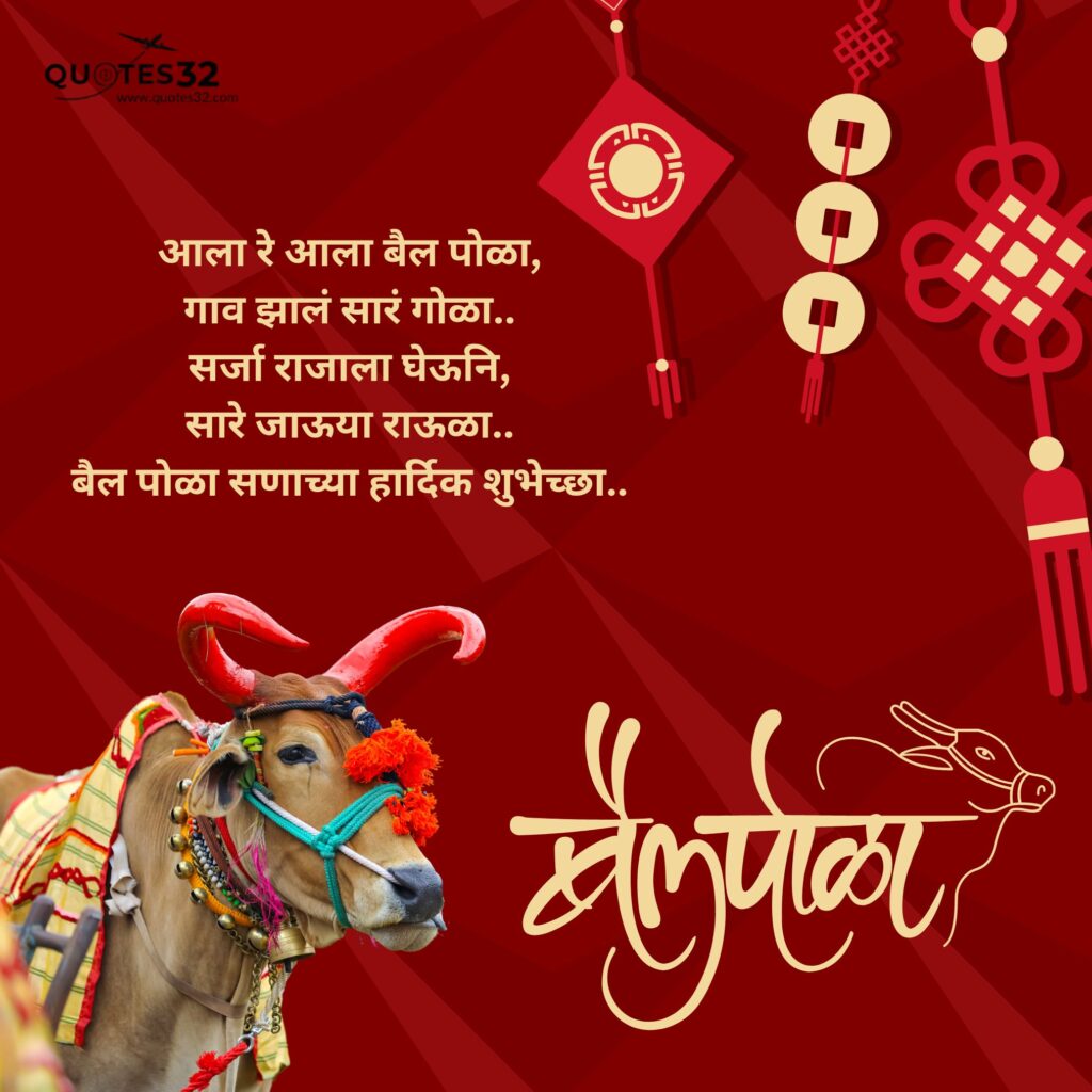 Happy Bail polaa wishes in marathi