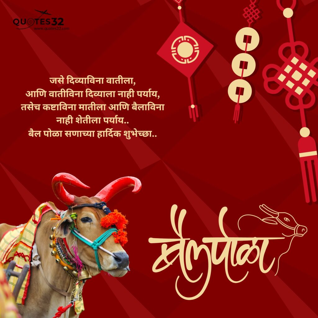 Happy Bail polaa wishes in marathi