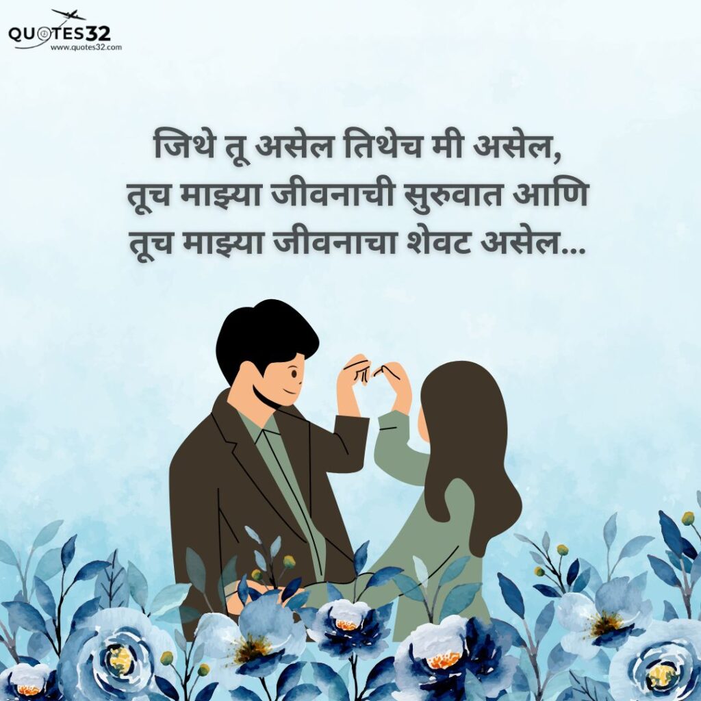 Best Romantic Message For Love In Marathi:: Romantic love quotes