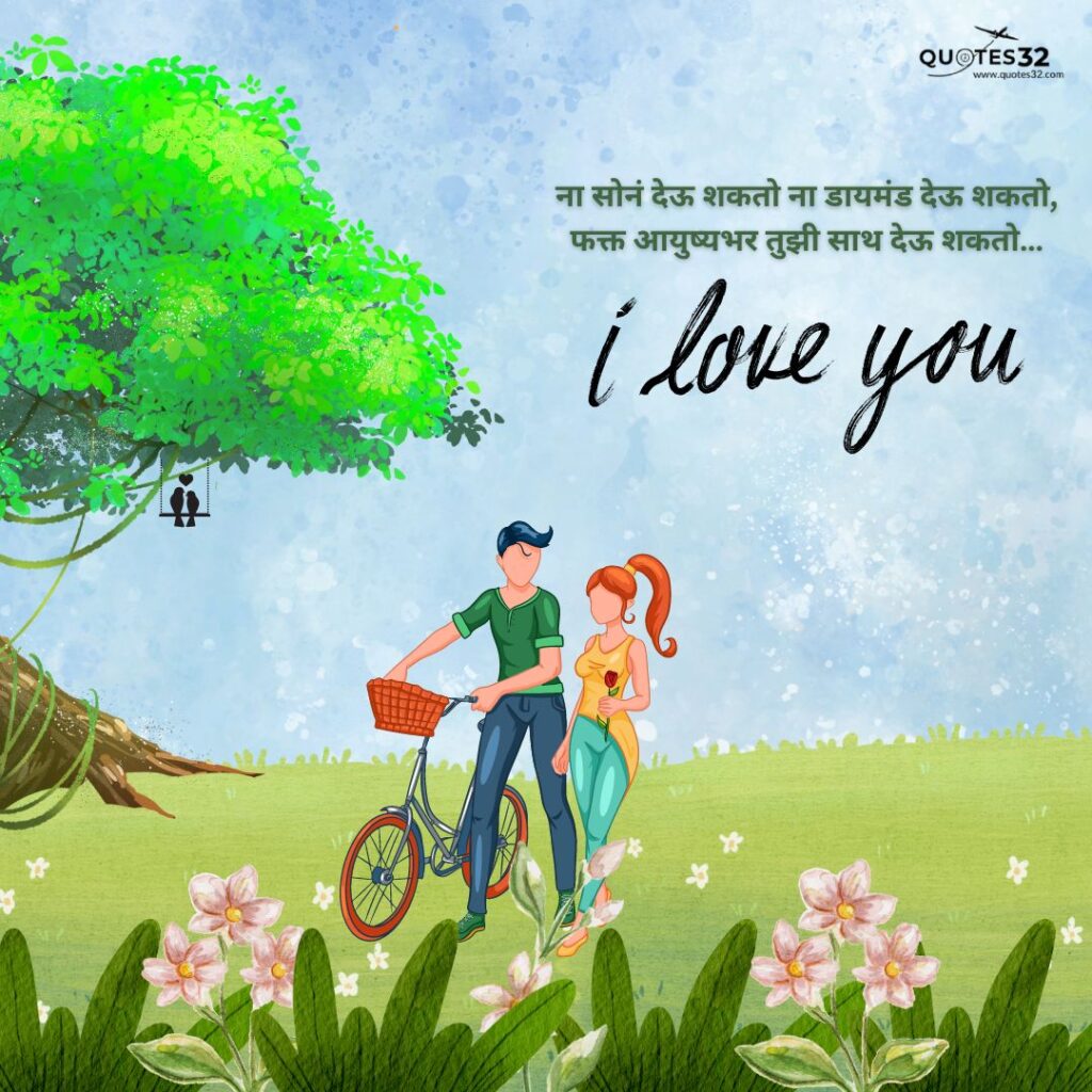  Romantic Marathi Quotes For Lovers