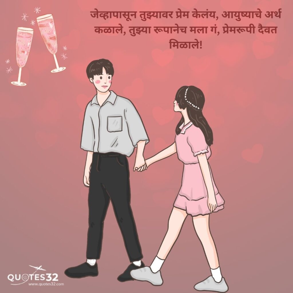  Romantic Marathi Quotes For Lovers