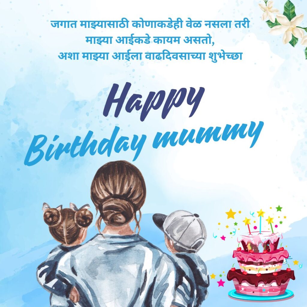 70+Aai Birthday Wishes in marathi ::आईला वाढदिवस शुभेच्छा Status