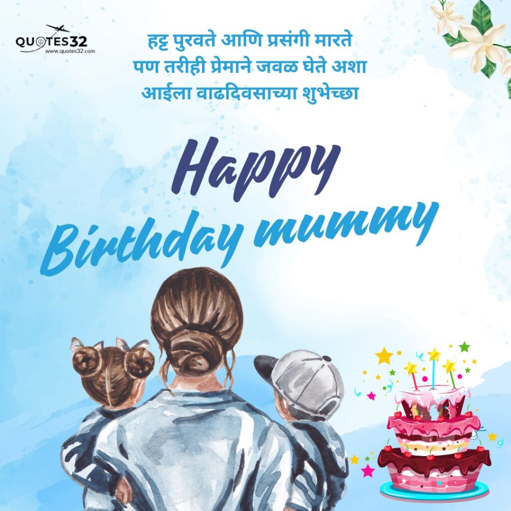 Mother birthday wishes in marathi 