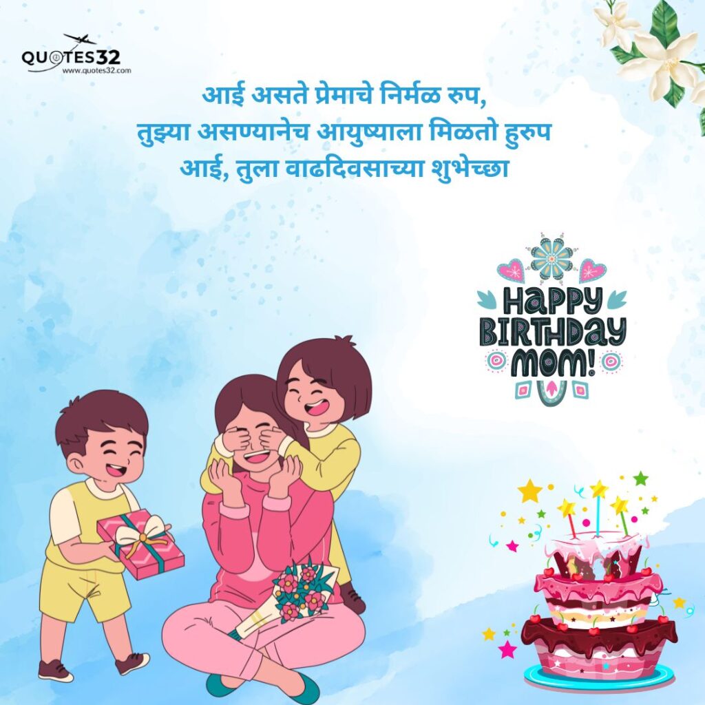 Mother birthday wishes in marathi 