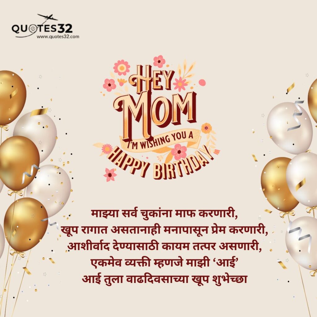 Mother birthday wishes in marathi 