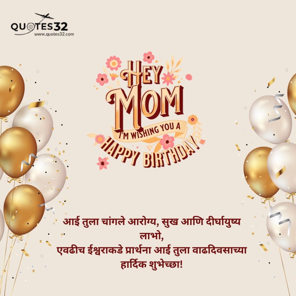 Mother birthday wishes in marathi 