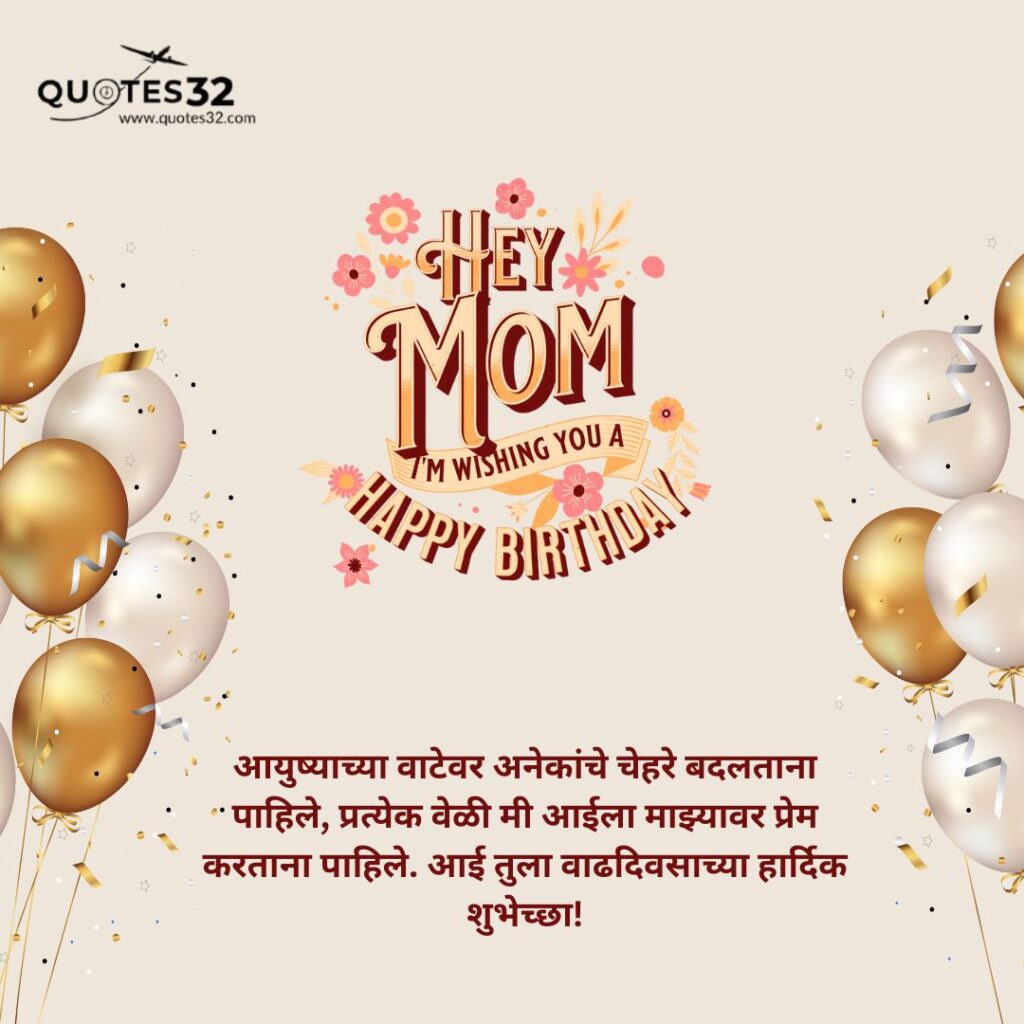 Mother birthday wishes in marathi 