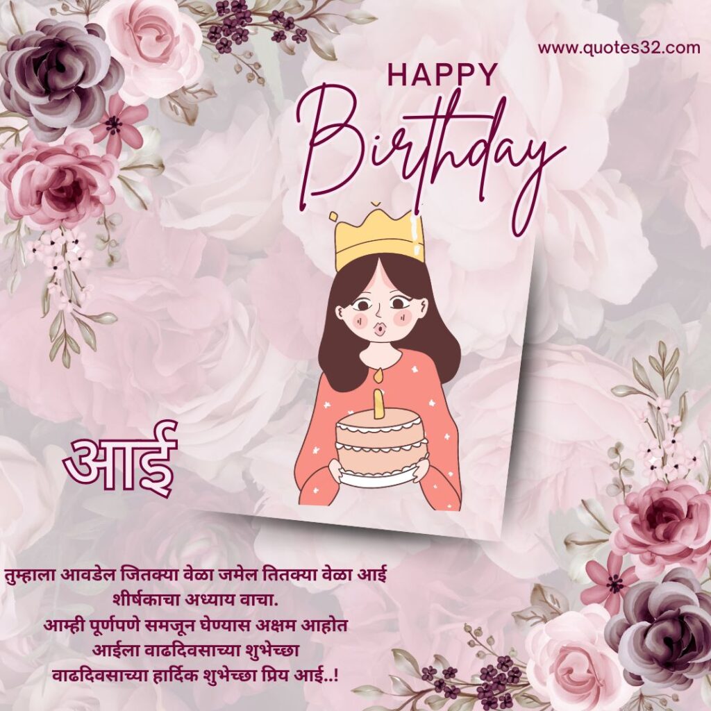 70+Aai Birthday Wishes in marathi ::आईला वाढदिवस शुभेच्छा Status