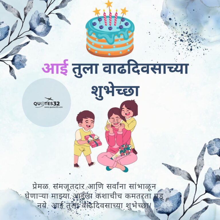 Mother birthday wishes in marathi