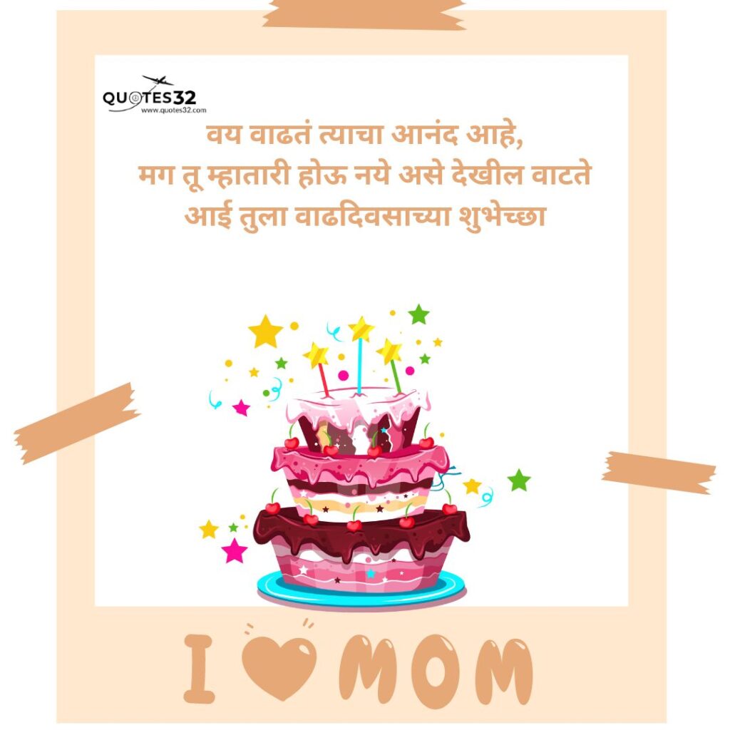 70+Aai Birthday Wishes in marathi ::आईला वाढदिवस शुभेच्छा Status