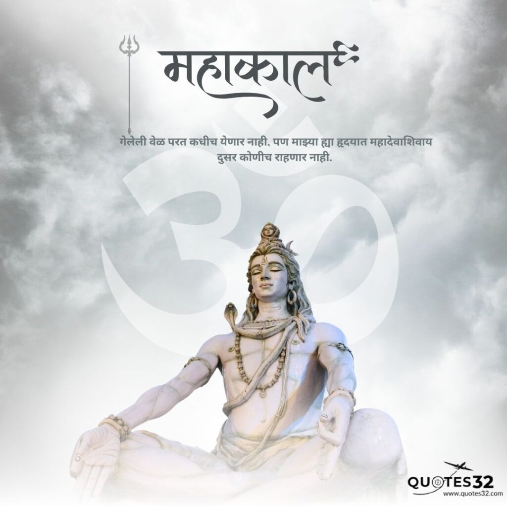 80+ Mahadev Quotes In Marathi :: महादेव स्टेटस