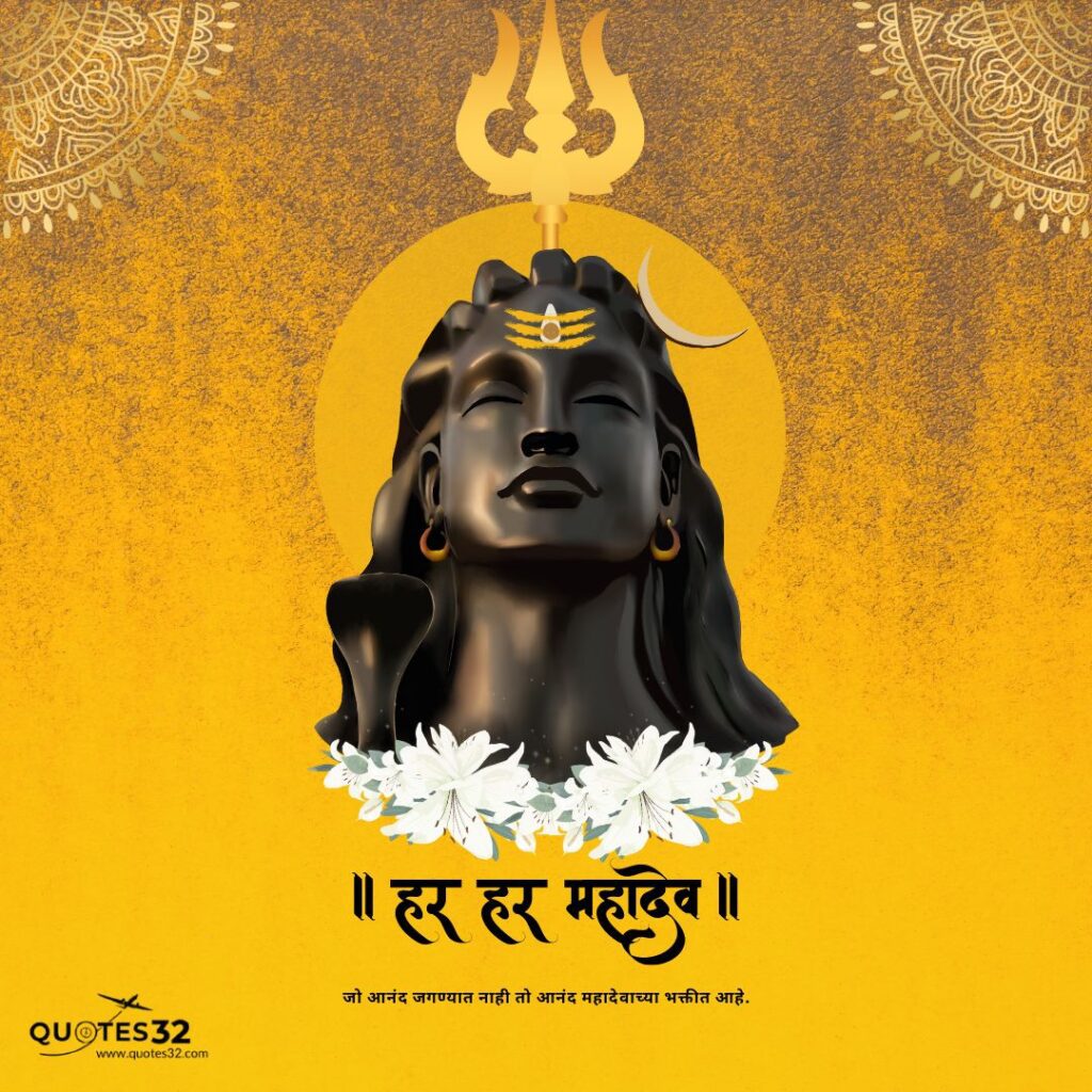 Mahadev Quotes In Marathi