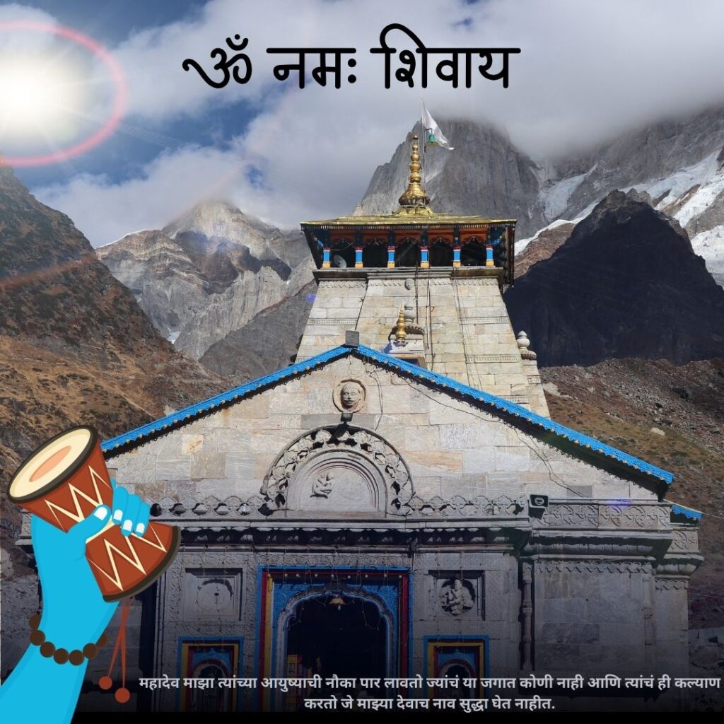 महादेव स्टेटस