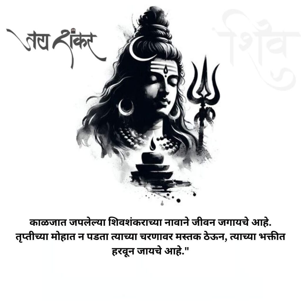 Mahadev Captions For Instagram Post 