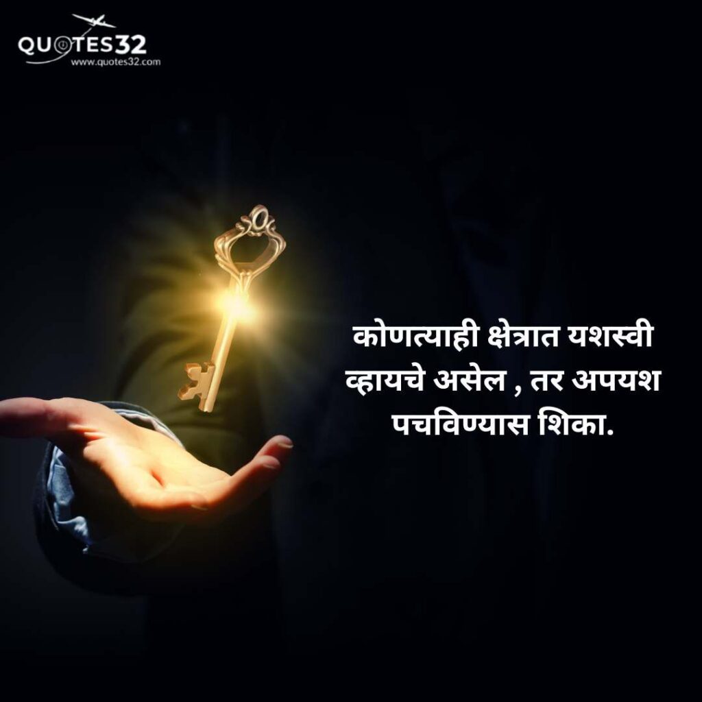 Confindence Quotes in marathi