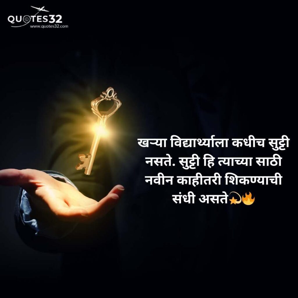 Confindence Quotes in marathi