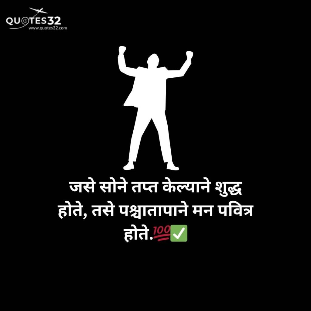 Confindence Quotes in marathi